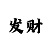 极速快3大小走势
